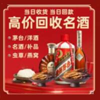 岑巩县烟酒回收:茅台酒,酒瓶,洋酒,名酒,冬虫夏草,老酒,岑巩县跃国烟酒经营部
