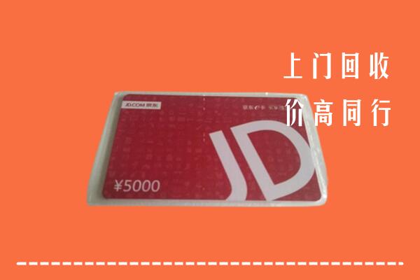 高价求购：岑巩县回收京东卡